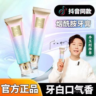 ❤桃園下殺價❤李玉剛推薦醯胺美白牙膏去黃漬口臭祛黃牙結石家庭套裝清新口氣【指定超商滿99免運】