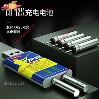 【熱銷上新】夜光漂電池可充電CR425通用電子浮漂充電器套裝友邦循環充電電池-臺灣限時下殺