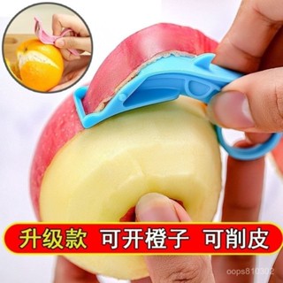🔥限時特賣🔥多功能蘋果削皮刀指環剝橙器水果削皮神器家用廚房小工具去皮刀