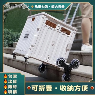 💥鹿鹿生活館💥萬用折疊購物車 折疊推車 收納車 爬梯推車 購物籃 小拉車 折疊購物車 折疊手推車