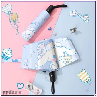 ♡臺灣出貨+發票♡雨傘 可愛卡通大耳狗 庫洛米 布丁狗 帕恰狗 美樂蒂全自動雨傘 晴雨兩用太陽傘防曬遮陽傘 兒童手動摺疊