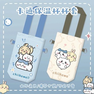 💖【2025上新】飲料提袋 帆布飲料袋 大象杯飲料袋 杯套 chiikawa吉伊卡哇兒童保溫杯杯套水杯套可斜挎掛繩水壺