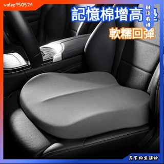 馬爹🦄軟糯回彈 汽車座椅增高墊 汽車椅墊 車用椅墊 汽車坐墊 車用坐墊 汽車座椅增高墊 車用增高坐墊 增高美臀墊