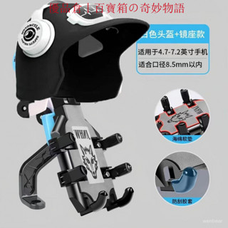 ⭐精選優品⭐ 【30天熱銷2130件】電動車手機支架帶帽子罩摩託車外賣電瓶車導航架帶頭盔防雨