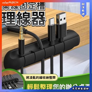 馬爹🦄集線固定槽 固定理線器 集線器 收納收線器 整線器 繞線器 固線夾 電線固定器 理線器