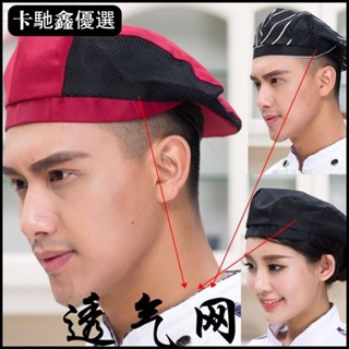 🔥免運🔥【臺灣出貨】【透氣性佳】酒店廚師工作服帽服務員貝雷帽水果店帽耐臟活動團體定製帽子【低價促銷】11