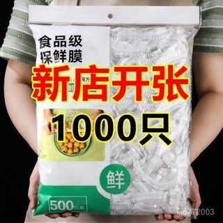 限時特價🔥【2.8萬人好評】冰箱一次性保鮮膜家用防水防蟲加大碗盤廚房通用收納袋 保鮮膜 保鮮罩 保鮮膜套 食品保鮮膜