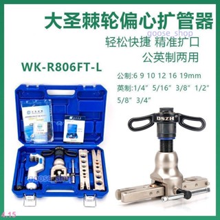 大聖擴管器WK-R806FT-L棘輪擴口器空調銅管擴口器擴喇叭口工具