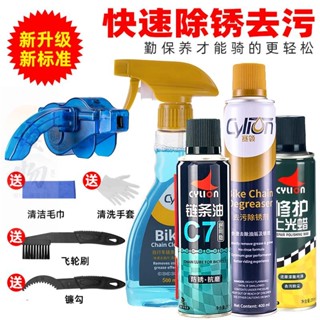 桃園出貨【優物】賽領自行車潤滑油鏈條油除銹劑山地車鏈條清潔清洗劑公路車保養油