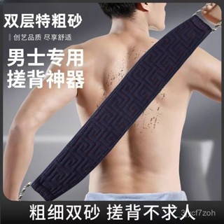 🔥臺灣熱賣DIY🔥 特粗砂男士專用粗砂搓澡巾拉背條搓澡神器洗澡浴室用下灰下泥搓背2504 9VZE