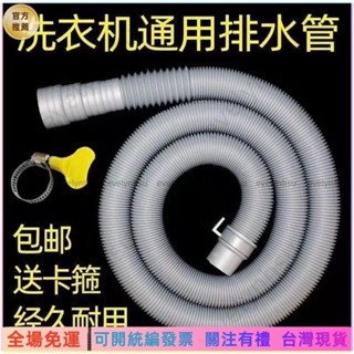 AT✅📜【清倉促銷】通用全自動半自動波輪洗衣機排水管菜盆下水管延長管 AMVU好物臺北寄