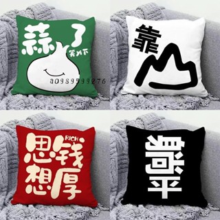 【桃園發貨免運】❥熱賣❥趣味文字創意抱枕客廳沙發靠枕辦公室座椅腰枕靠墊午睡趴枕可拆洗