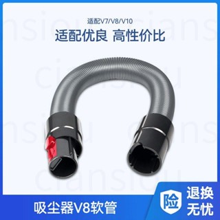 【品質保障】適配戴森吸塵器配件軟管延長管V6 V7 V8 V10伸縮管加長螺紋管子4155