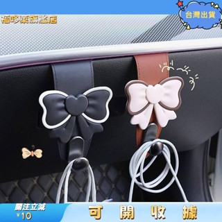 桃園出貨+免運🎉車載掛鉤 蝴蝶結車用前排副駕駛貼勾 汽車多功能車內座位手套箱掛鉤 AJpb