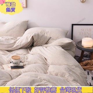 限時特價👍 超柔裸睡天竺棉床上四件組 100%純棉簡約素色針織全棉被套床包枕頭套床包組 單人加大標準雙人加大雙人寢具