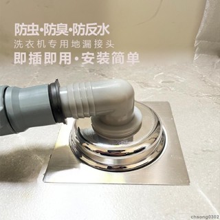 「地漏接頭」 洗衣機地漏接頭 多功能 二閤一衛生間 下水管 道防臭神器萬能對接 三通🧡桃園出貨🧡
