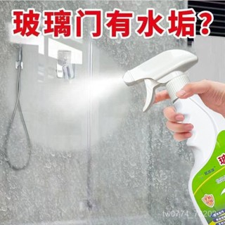 【臺灣出貨】【店鋪熱銷】多功能玻璃清潔劑窗戶浴室清洗劑淋浴房鏡子強力水垢家用除垢神器