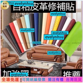 AT✅📜自粘背膠皮革沙發翻新修補汽車內飾改裝修復電瓶車補丁貼PU軟包 沙發修補 皮革臺北寄