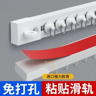 🔥臺灣出貨🔥【30天熱銷1.8萬件】可黏貼窗簾軌道門窗瓷磚扣闆臥室門簾滑軌粘貼免打孔滑塑膠輪槽