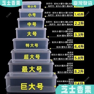新店低價🎁塑膠保鮮盒長方形透明廚房儲物盒冰箱冷藏食品收納盒大號塑料盒 更多尺寸可諮詢聊聊客服