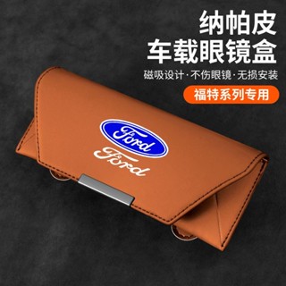 適用於 Ford Focus 5D 23-25款【多種顔色選】福特車載眼鏡盒 遮陽闆眼鏡夾 汽車內主駕墨鏡夾太陽鏡收納盒