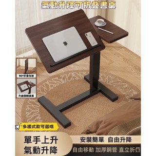 睿興🔥臺灣出貨✅氣動可折疊翻轉移動升降桌 升降書桌 可移動 折疊床邊桌 升降辦公書桌 床邊桌 電腦桌 移動桌 折疊桌