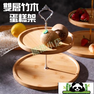 雙層蛋糕盤 雙層蛋糕架 蛋糕架 糖果盤 英式 蛋糕盤 點心架 雙層木盤 木盤架 木架 下午茶 水果盤 下午茶盤4.16