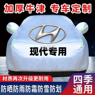ZZ-【超強防護】北京現代瑞納朗動領動悅動IX35名圖途勝IX25汽車車衣車罩防曬防雨