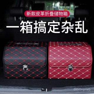 臺灣出貨汽車載收納箱車載收納盒整理箱車用皮革箱汽車後備箱儲物箱置物箱 GLPP