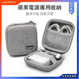 馬爹🦄筆記本電源包 Macbook air/pro充電線適配器移動電源收納耳機數據線旅行收納包