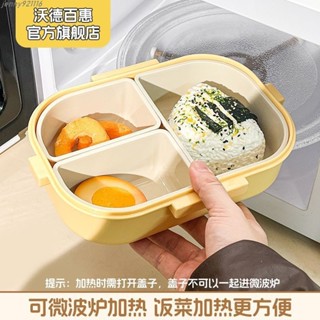 🚚優選🚚 【瑞財】【微波加熱快】保鮮飯盒可微波爐加熱專用上班族便攜便當餐盒野餐盒學生帶飯盒