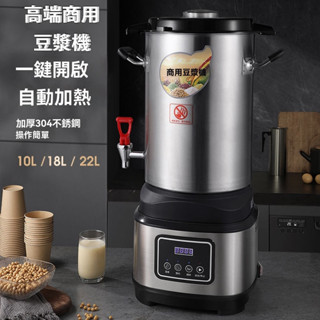 商用自動豆漿機 豆漿機 商用豆漿機 早餐店豆漿機 渣漿分離 大容量食堂早餐店五穀磨漿機 豆腐機全自動 多功能免煮一體