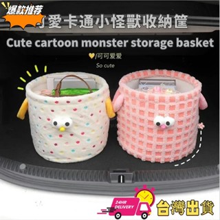 【限時特賣】【創意卡通】可愛小怪獸 汽車後車廂收納箱 後車廂儲物箱 車內車用收納箱 汽車後車廂收納 車上收納筐 汽車收