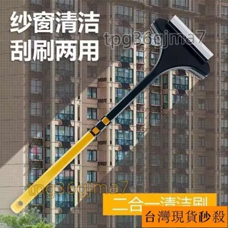 【臺灣發貨】紗窗刷 清洗多功能神器 刷子 免拆洗紗窗刷 家用窗戶雙面清潔工具 玻璃窗清潔器 玻璃清洗神器 乾濕兩用清潔刷