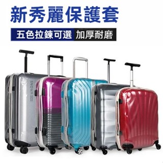 ✈️臺灣出貨 免運✈️ samsonite保護套 V22/U91箱套 新秀麗行李箱套 拉桿旅行箱防塵罩 加厚 防水 透明
