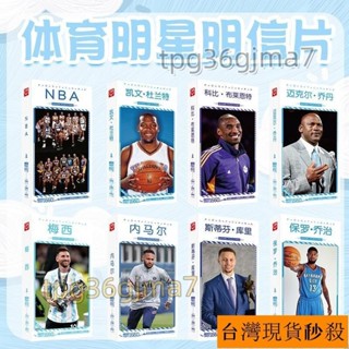 【臺灣發貨】籃球球星NBA明信片全明星科比詹姆斯羅斯庫裡週邊貼紙卡片海報
