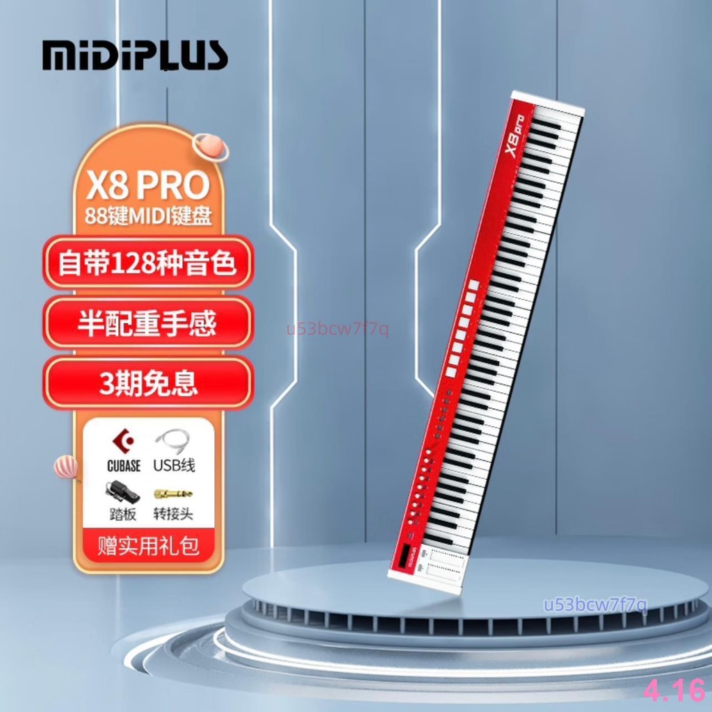 【多音色切換】MidiPlus美派電子琴 X4/X6/X8 PRO 自帶音源專業配重編曲MIDI鍵盤