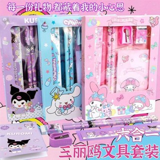 兒童文具組 學生文具套裝 文具套 兒童文具 生日禮物 文具用品 庫洛米文具禮盒六一幼兒園女孩兒童節生日禮物送全班同學回禮