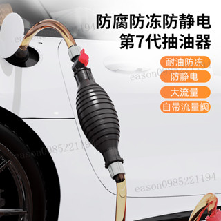 手動抽油器 汽車用抽油管 魚缸抽水器 機車吸油管 虹吸抽水器 新款抽油器吸油器粗管家用防腐防凍防靜電汽車貨車油箱抽油神器