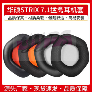 YY適用Asus華碩STRIX 7.1猛禽耳罩耳機套電競頭戴式遊戲耳機罩皮套