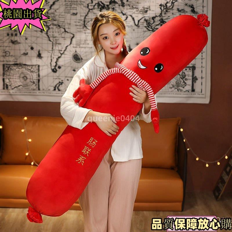 精選品質🔥抱枕 創意長條抱枕 可愛香腸長抱枕 毛絨玩具火腿腸玩偶佈娃娃 創意生日禮物送男生女生 可愛創意長條抱枕靠墊