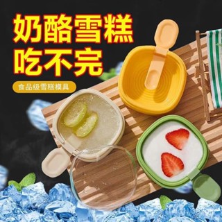 🔥臺灣出貨🔥【一週內2400+人拚單】雪糕模具家用做冰棒冰棒冰淇淋冰糕冰塊乳酪棒矽膠食品級磨具包裝