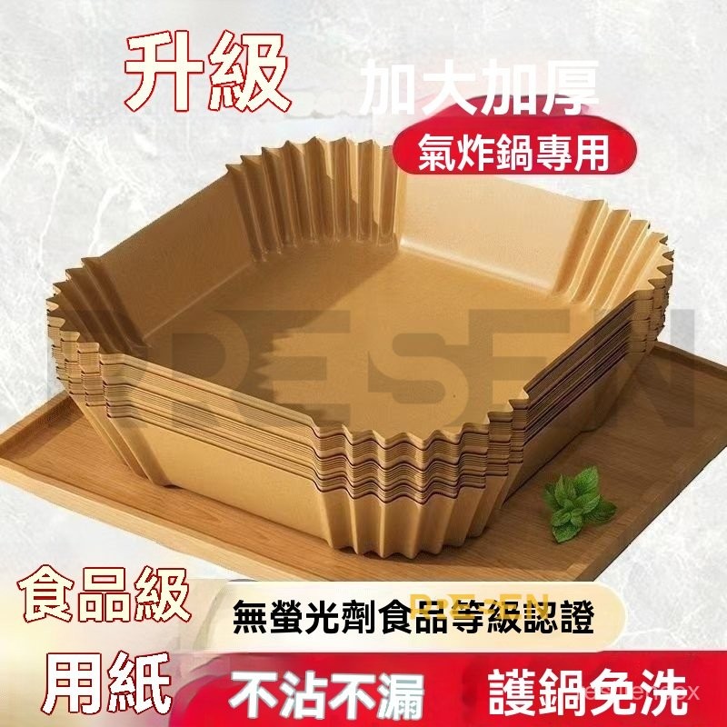 【臺灣出貨】吸油紙 氣炸鍋紙盒 氣炸鍋紙烤盤 氣炸鍋配件 氣炸鍋紙 烤箱烤盤 烘培烤盤 紙盤 烤肉用具 食品級食物墊