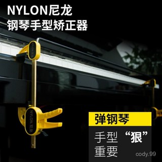 🔥桃園出貨🔥彈鋼琴手型矯正器防塌手型手腕手指糾正器專用支架撐鋼琴配件