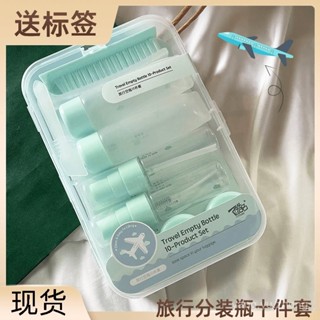 💥今日特價💥 旅行分裝瓶10件套空瓶套裝液體護膚品化妝品瓶便攜乳液噴霧瓶男女