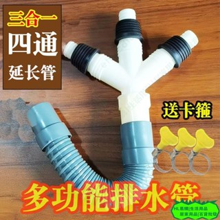 HL三叉四通接頭延長軟管地漏洗衣機排水管三閤一麵盆水池下水管連線L1