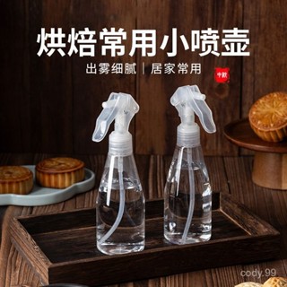 🔥桃園出貨🔥【2.3萬人好評】烘焙噴壺家用廚房噴水瓶霧化噴水壺灑水澆花壺糕點製作月餅用噴壺