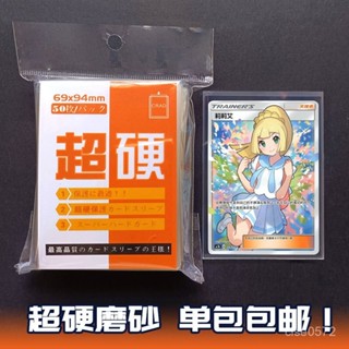 【限時殺價✨】超硬卡套寶可夢外套磨砂牌套PTCG外膽加厚卡牌保護套69x94 100張