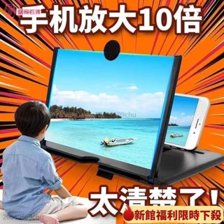 💯精選好物💯手機熒幕放大器 10寸/12寸 螢幕放大器 抽拉式 曲麵 手機放大器 螢幕放大鏡 手機架 銀幕放大器 放