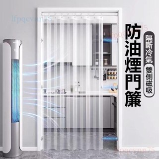 lfpqcvnn75伸縮桿免釘透明冷氣簾 空調冷氣擋風門簾 廚房防油煙隔斷簾 夏天防跑冷氣免打孔掛簾遮擋簾 空調簾 冷氣